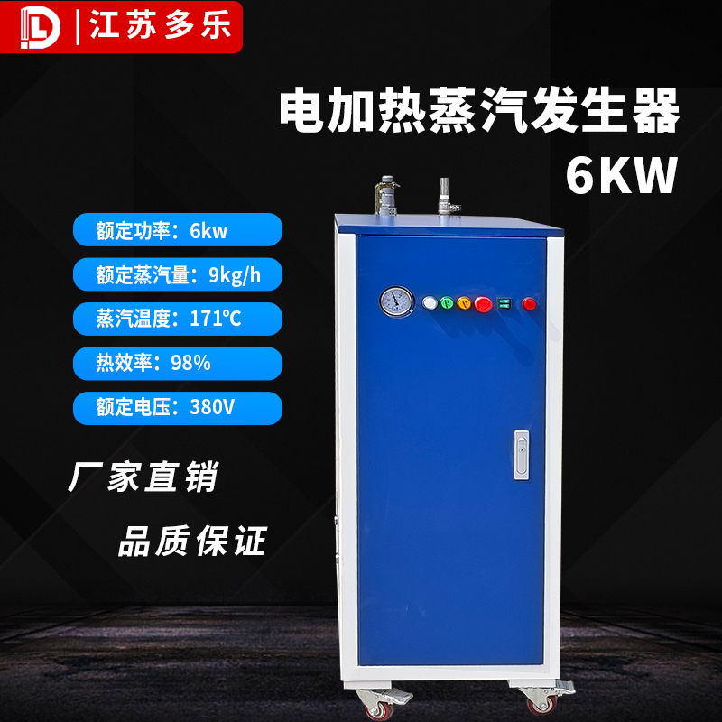 电加热蒸汽发生器6kw—24kw