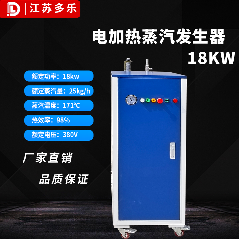 电加热蒸汽发生器18kw